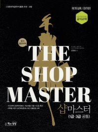 샵 마스터